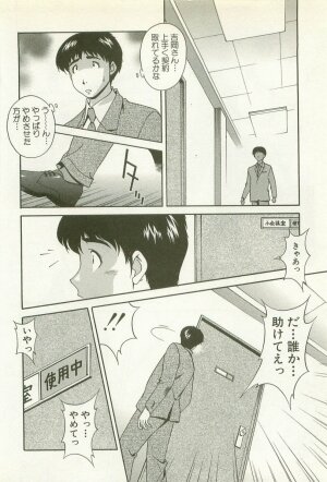 [Matsuzawa Kei] Ranman Fechi Romance - Glorious Fetish Romance - Page 37