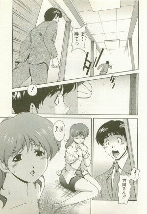 [Matsuzawa Kei] Ranman Fechi Romance - Glorious Fetish Romance - Page 40