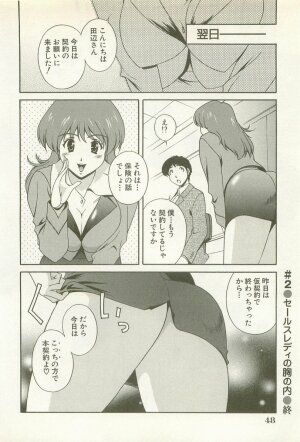 [Matsuzawa Kei] Ranman Fechi Romance - Glorious Fetish Romance - Page 49