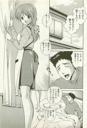[Matsuzawa Kei] Ranman Fechi Romance - Glorious Fetish Romance - Page 52