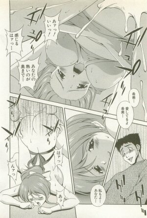 [Matsuzawa Kei] Ranman Fechi Romance - Glorious Fetish Romance - Page 65