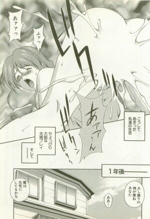 [Matsuzawa Kei] Ranman Fechi Romance - Glorious Fetish Romance - Page 66