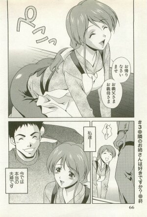 [Matsuzawa Kei] Ranman Fechi Romance - Glorious Fetish Romance - Page 67