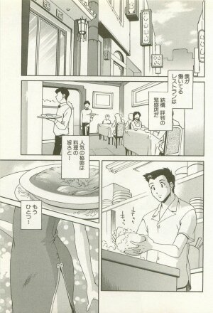 [Matsuzawa Kei] Ranman Fechi Romance - Glorious Fetish Romance - Page 70