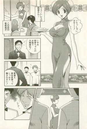 [Matsuzawa Kei] Ranman Fechi Romance - Glorious Fetish Romance - Page 71