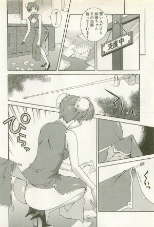 [Matsuzawa Kei] Ranman Fechi Romance - Glorious Fetish Romance - Page 73