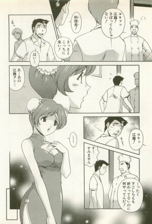 [Matsuzawa Kei] Ranman Fechi Romance - Glorious Fetish Romance - Page 75