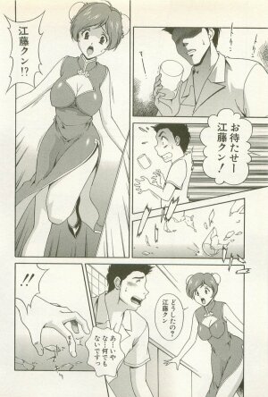 [Matsuzawa Kei] Ranman Fechi Romance - Glorious Fetish Romance - Page 78