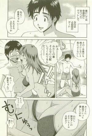 [Matsuzawa Kei] Ranman Fechi Romance - Glorious Fetish Romance - Page 87