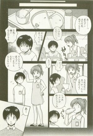 [Matsuzawa Kei] Ranman Fechi Romance - Glorious Fetish Romance - Page 107