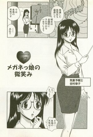 [Matsuzawa Kei] Ranman Fechi Romance - Glorious Fetish Romance - Page 123