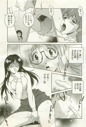 [Matsuzawa Kei] Ranman Fechi Romance - Glorious Fetish Romance - Page 129