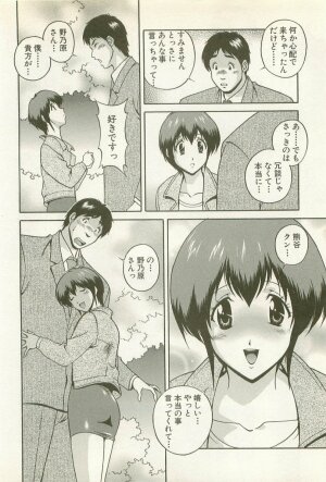 [Matsuzawa Kei] Ranman Fechi Romance - Glorious Fetish Romance - Page 147
