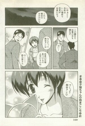 [Matsuzawa Kei] Ranman Fechi Romance - Glorious Fetish Romance - Page 157