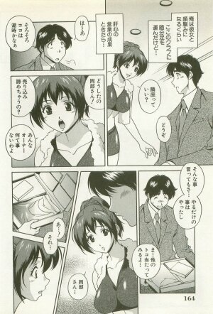 [Matsuzawa Kei] Ranman Fechi Romance - Glorious Fetish Romance - Page 161