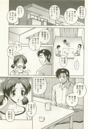[Matsuzawa Kei] Ranman Fechi Romance - Glorious Fetish Romance - Page 182
