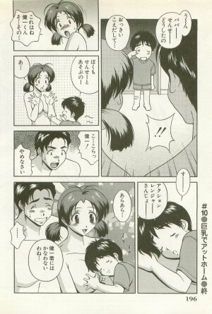[Matsuzawa Kei] Ranman Fechi Romance - Glorious Fetish Romance - Page 193