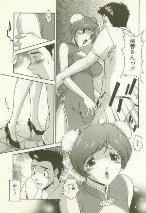 [Matsuzawa Kei] Ranman Fechi Romance - Glorious Fetish Romance - Page 197