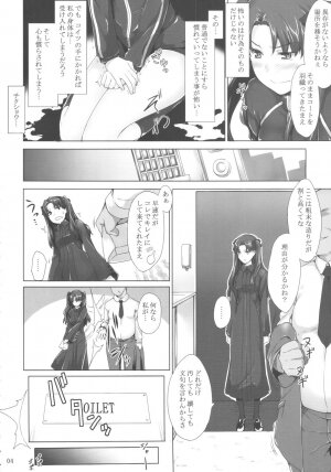 (C75) [MTSP (Jin)] Tohsaka-ke no Kakei Jijou 5 (Fate/stay night) - Page 3