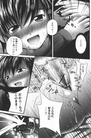 Jun-ai Kajitsu 2006-03 - Page 87