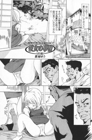 Jun-ai Kajitsu 2006-03 - Page 91