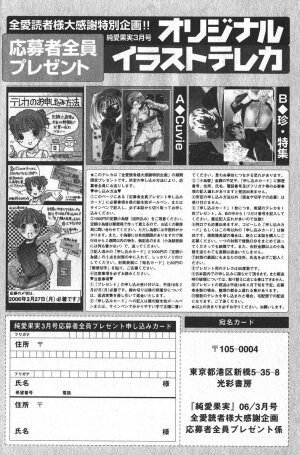Jun-ai Kajitsu 2006-03 - Page 122