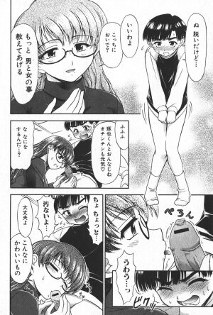 Jun-ai Kajitsu 2006-03 - Page 162