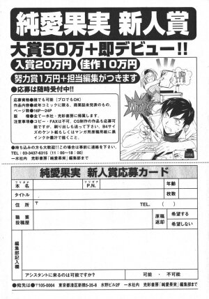 Jun-ai Kajitsu 2006-03 - Page 189