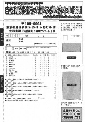 Jun-ai Kajitsu 2006-03 - Page 193