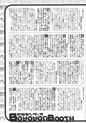 Jun-ai Kajitsu 2006-03 - Page 197