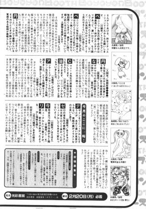 Jun-ai Kajitsu 2006-03 - Page 198