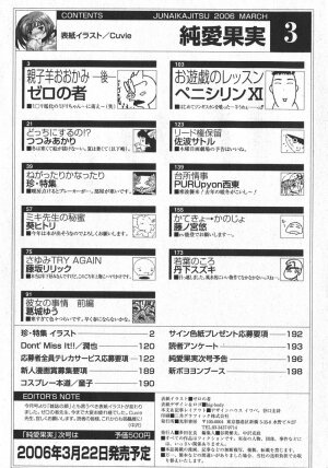 Jun-ai Kajitsu 2006-03 - Page 200