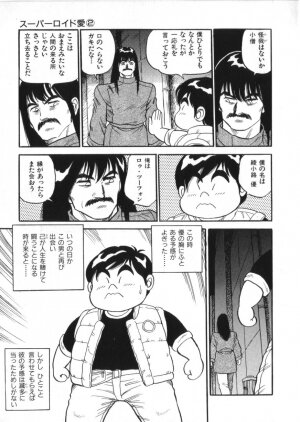 [Kono Donto] Superoid Ai Vol.2 - Page 19