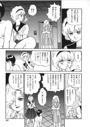 [Kono Donto] Superoid Ai Vol.2 - Page 25