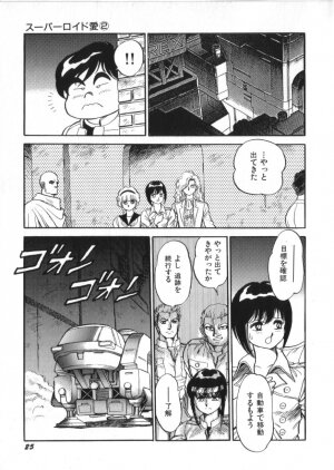 [Kono Donto] Superoid Ai Vol.2 - Page 27