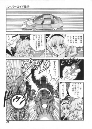 [Kono Donto] Superoid Ai Vol.2 - Page 47