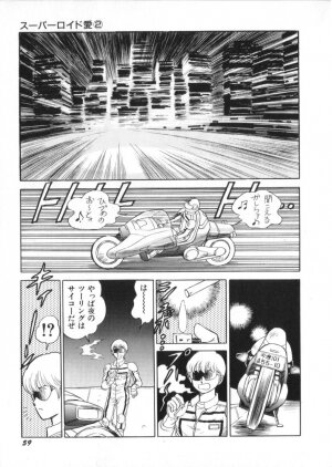 [Kono Donto] Superoid Ai Vol.2 - Page 61