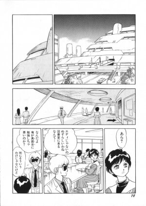 [Kono Donto] Superoid Ai Vol.2 - Page 80