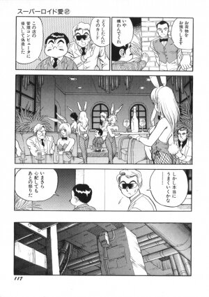 [Kono Donto] Superoid Ai Vol.2 - Page 119