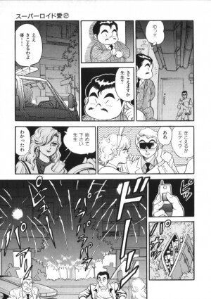 [Kono Donto] Superoid Ai Vol.2 - Page 123