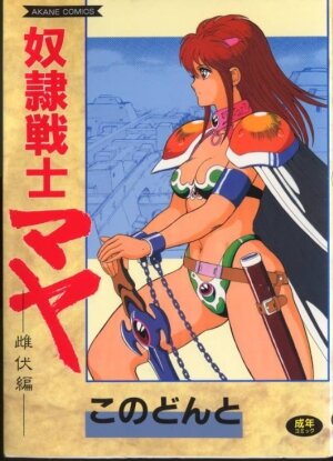 [Kono Donto] Dorei Senshi Maya / Slave Warrior Maya Vol.2