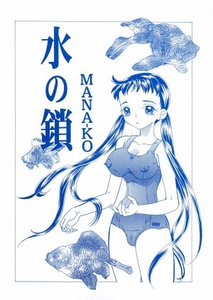 [Mana-Ko] Mizu no Kusari (A Water Tale) - Page 3