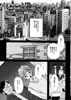 [Mana-Ko] Mizu no Kusari (A Water Tale) - Page 6