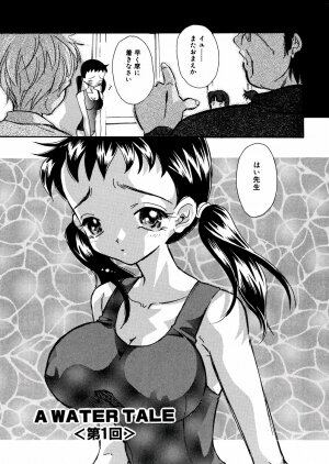 [Mana-Ko] Mizu no Kusari (A Water Tale) - Page 8