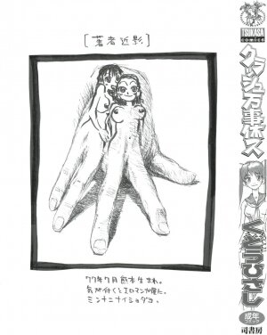 [Kudou Hisashi] Crush Banji Kyuusu - Page 4