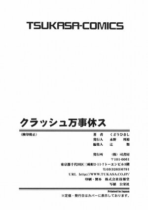 [Kudou Hisashi] Crush Banji Kyuusu - Page 168