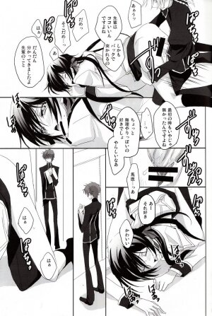 [Reflection (Panta)] Torikago no Naka no Himegimi (Code Geass) - Page 6