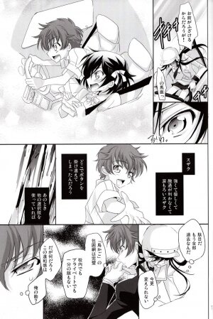 [Reflection (Panta)] Torikago no Naka no Himegimi (Code Geass) - Page 16