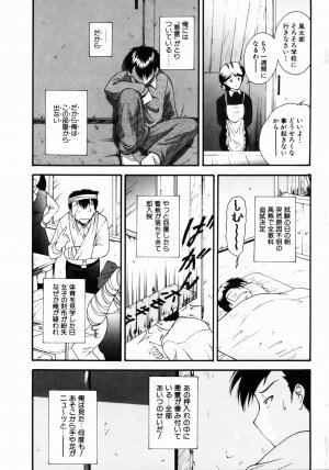 [Nishikigaura Koizaburou] Daikyou Megami - Page 8