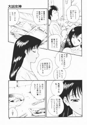 [Nishikigaura Koizaburou] Daikyou Megami - Page 14